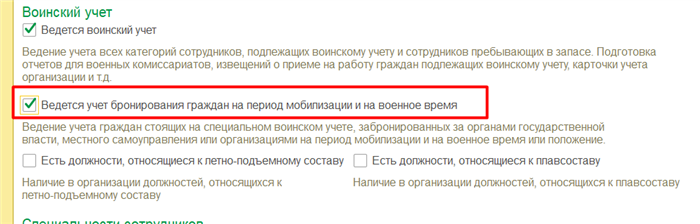 Роль военно-учетной работы в период мобилизации