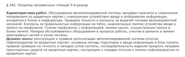 Требования к кандидатам на должность управляющего АЗС