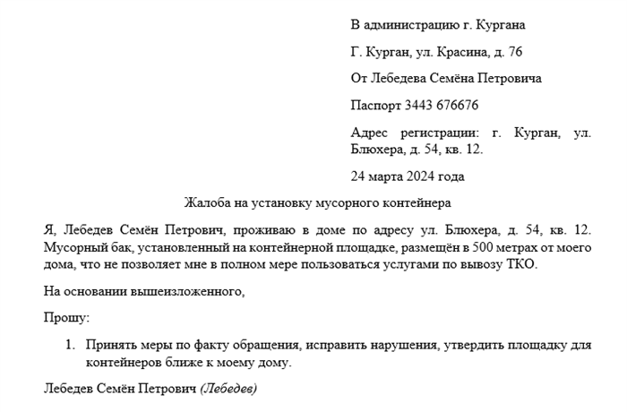 Заполнение жалобы в прокуратуру: образец и указания