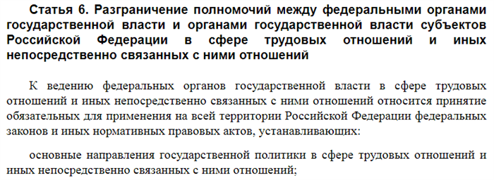 Разграничение полномочий РФ и субъектов РФ в сфере регулирования трудовых отношений