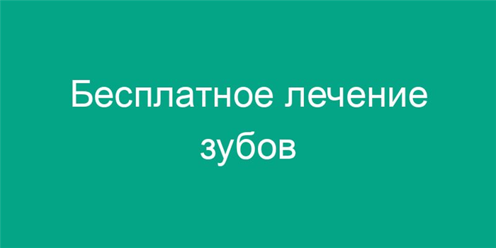 Как оформить ОМС по стоматологии