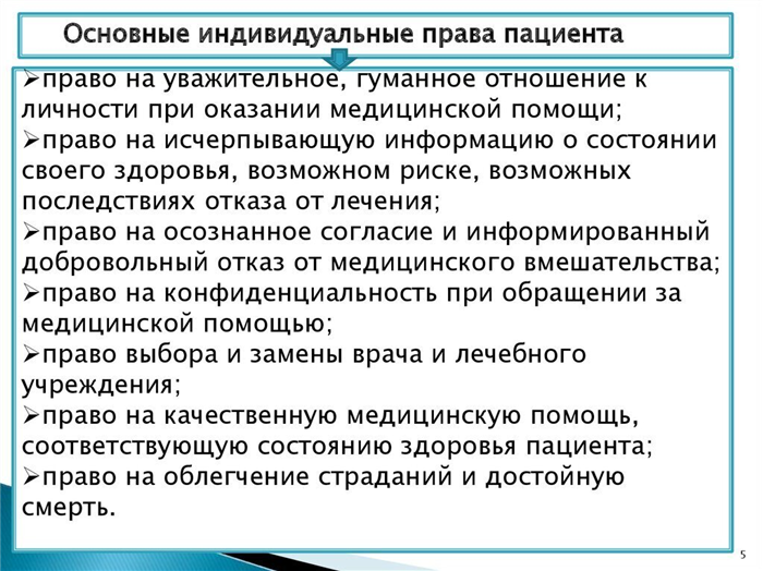 Правовые аспекты возможности врача пожаловаться на руководство