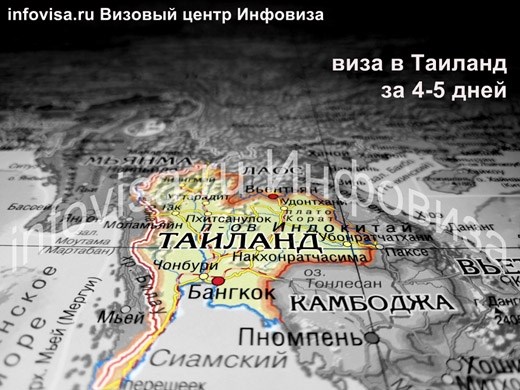 Виза В Тайланд Для Белорусов Стоимость