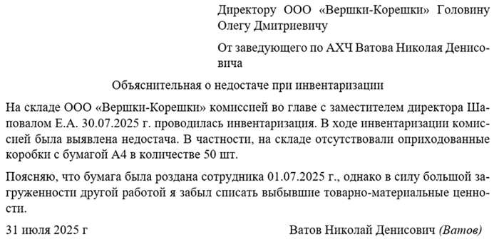 Что такое объяснительная при увольнении с недостачей?