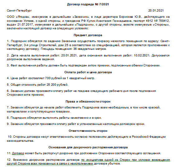 Особенности различных видов налогообложения ГПД с физическими лицами