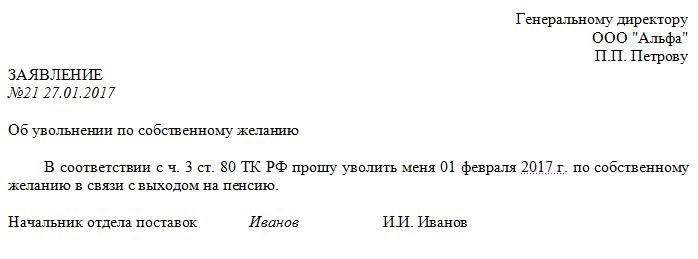 Куда можно подать заявление на пенсию с работы?