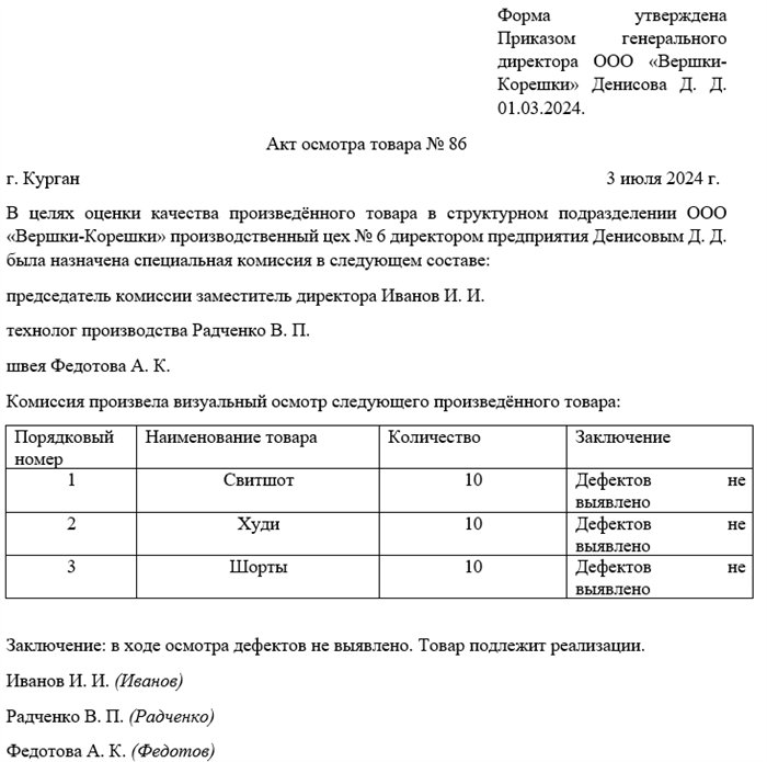 Зачем нужен акт проверки качества товара