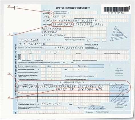 Правовые основы открытия больничного по месту пребывания