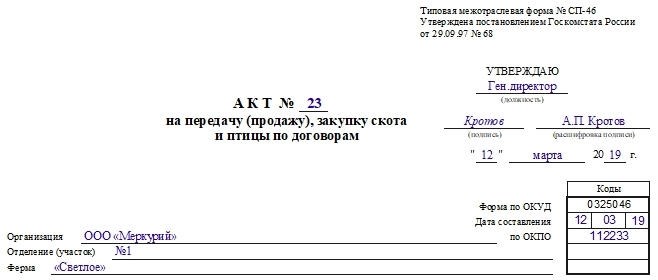 Что такое бланк купли-продажи кур за бз наличный расчет и для чего он нужен