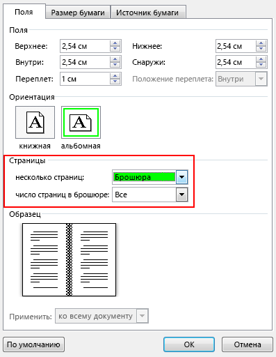 Что такое ГОСТ 2025 и почему он важен для переплета документов в Word