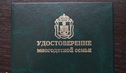 Определение многодетных семей