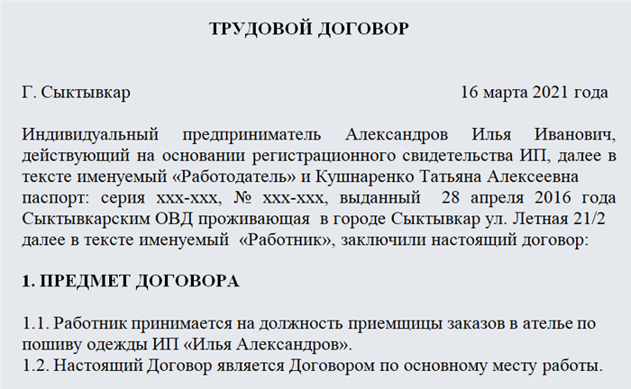 Заполненный трудовой договор образец 2025 года