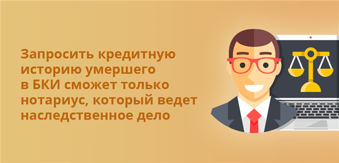 Каким образом нотариус может списать долги?