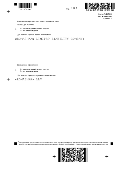 Подача заявления об исправлении ошибки в уставе о наименовании организации