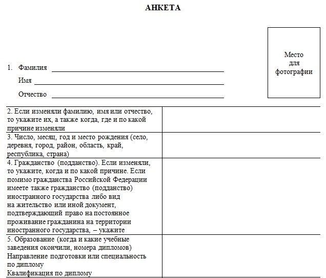 Какие данные указывать в анкете при поступлении на работу