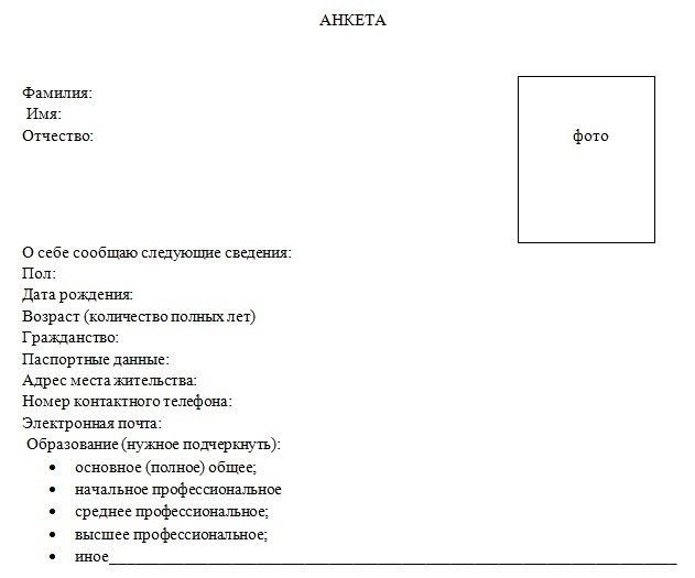 Что делать, если допущена ошибка в анкете при поступлении на работу