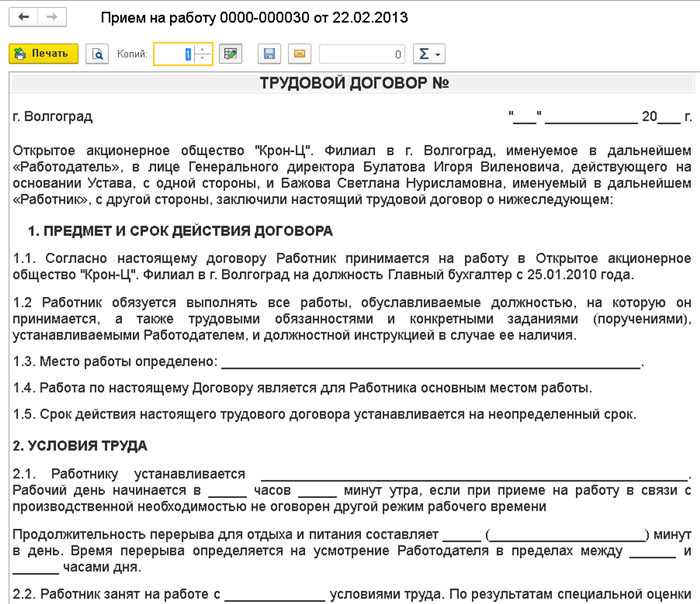 Процесс удаления пунктов из типового трудового договора