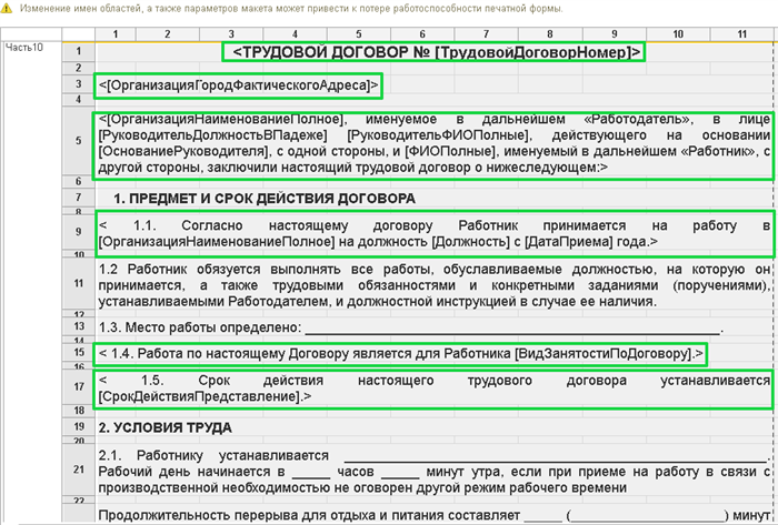 Анализ нежелательных пунктов в типовом трудовом договоре