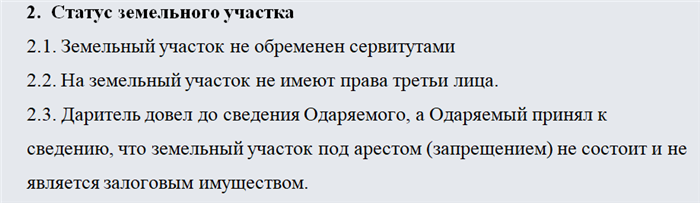 Как использовать бесплатный образец бланка договора дарения земельного участка?