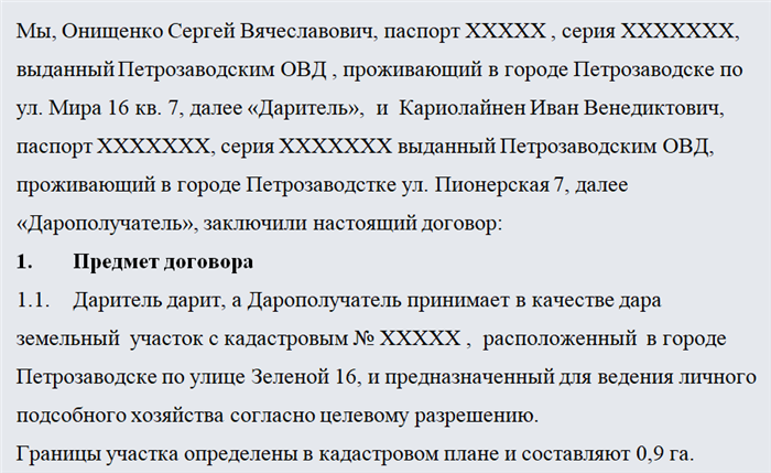 Почему нужен бланк договора дарения земельного участка?