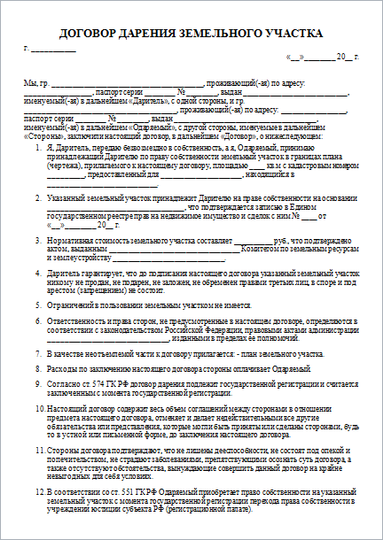 Какие детали должны быть включены в бланк договора дарения земельного участка?