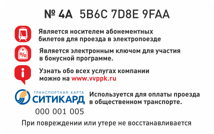 Как выглядит абонемент на электричку на 10 поездок до Владимира из Коврова и обратно