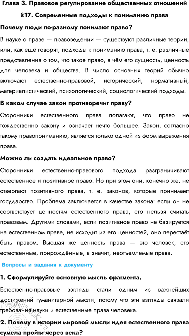 Почему юридические подходы к пониманию права файл не выбран еще?