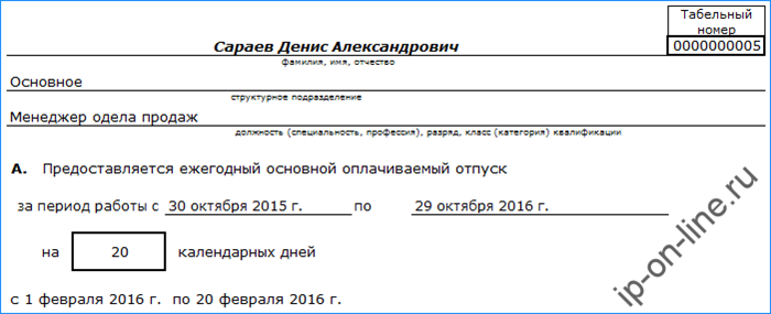 Что такое отпускная записка РКС и как ее заполнять