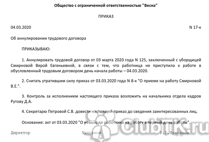 Когда возникает необходимость в аннулировании дополнительного соглашения трудового договора