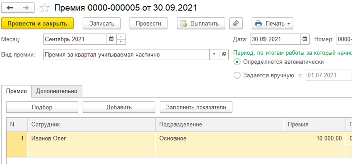 Правовые аспекты учета квартальных премий при расчете среднего заработка