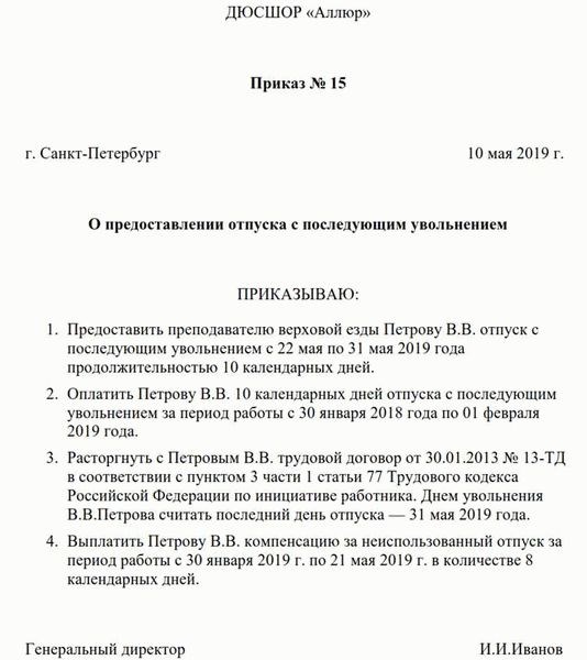 Случаи, когда день увольнения может быть позже даты приказа