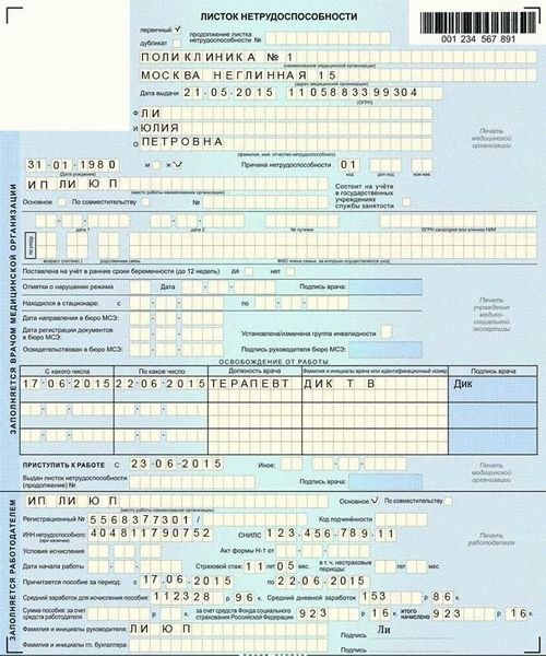 Требования к заполнению листка нетрудоспособности