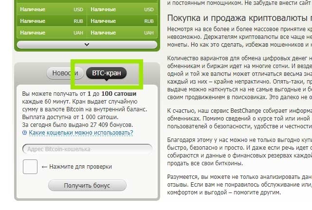 Интеграция автоматических кранов без капчи на веб-сайты