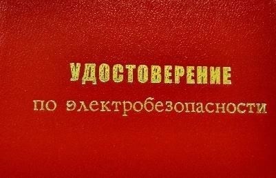 Описание процедуры проверки знаний для получения удостоверения