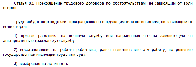 Развитие системы увольнения в России